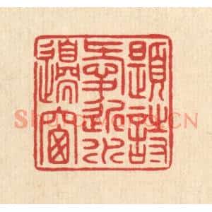 清代 唐材篆刻印谱《题诗爱近水边窗》图片欣赏