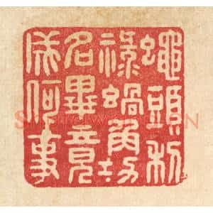 清代 张锡珪篆刻印谱《蝇头利禄蜗角功名,毕竟成何事》图片欣赏