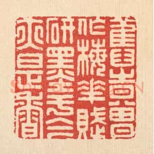 清代 胡贞甫篆刻印谱《旧时曾作梅花赋,研墨于今亦是香》图片欣赏