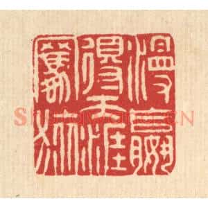 清代 黄景星篆刻印谱《漫赢得天涯羁旅》图片欣赏