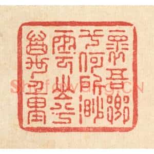 清代 朱夰篆刻印谱《怀吾乡兮何所,渺云山兮万重》图片欣赏