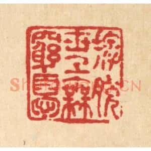 清代 马谦篆刻印谱《摆脱世上无穷忧》图片欣赏