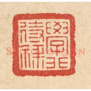 清代 朱宏晋篆刻印谱《学非待禄》图片欣赏