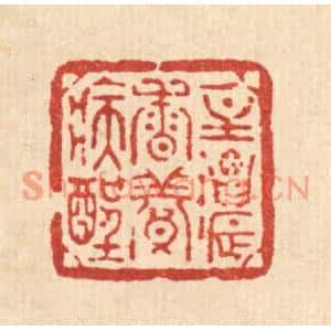 清代 方维翰篆刻印谱《一炷浓香养病酲》图片欣赏