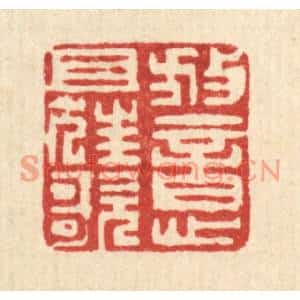 清代 戴梅篆刻印谱《放意且狂歌》图片欣赏