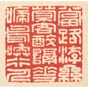 清代 陈錬篆刻印谱《当路游丝萦客醉,隔花啼鸟唤行人》图片欣赏