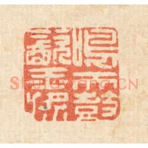 清代 李德光篆刻印谱《鸣天鼓饮玉桨》图片欣赏