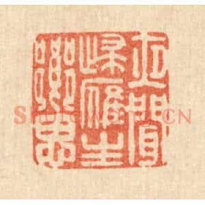 清代 庄隽甲篆刻印谱《夜闻归雁生乡思》图片欣赏