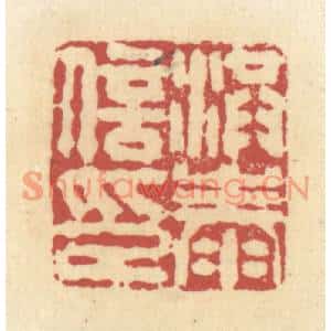 清代 杜世柏篆刻印谱《洪泰信印》图片欣赏