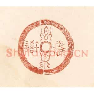 清代 何剑湖篆刻印谱《卿湏怜我》图片欣赏