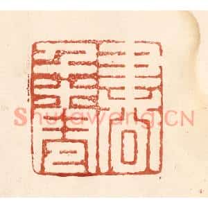 清代 何剑湖篆刻印谱《书千卷》图片欣赏