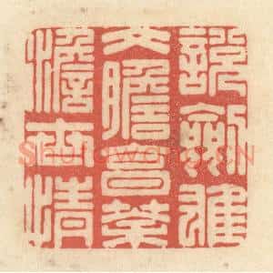 清代 黄学圯篆刻印谱《説剑雄文胆,烹茶澹世情》图片欣赏
