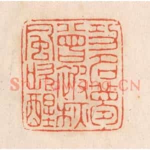 清代 张定篆刻印谱《功名梦曾被秋风吹醒》图片欣赏