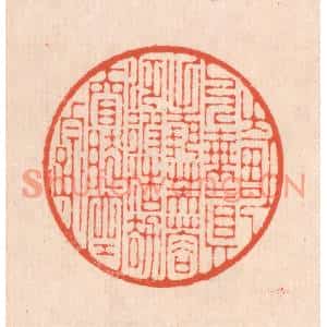 清代 翁寿庾篆刻印谱《畸人乘真,手把芙蓉。泛彼浩劫,窅然空蹤》图片欣赏