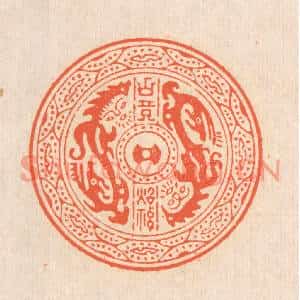 清代 翁寿庾篆刻印谱《古镜照神》图片欣赏