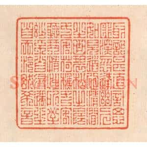 清代 翁寿庾篆刻印谱《取语甚直,计思匪深。忽逢幽人,如见道心…》图片欣赏