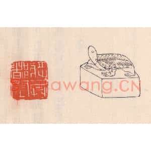 清代 吴云篆刻印谱《将兵都尉》图片欣赏