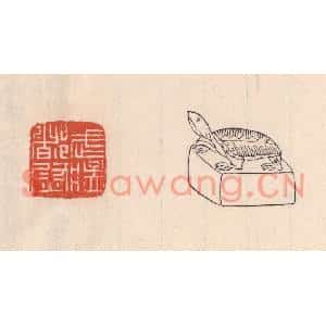 清代 吴云篆刻印谱《武猛都尉》图片欣赏