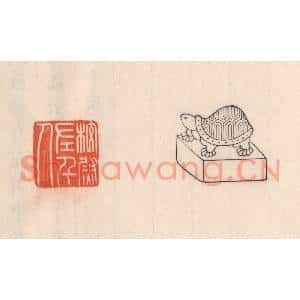 清代 吴云篆刻印谱《校尉左千人》图片欣赏