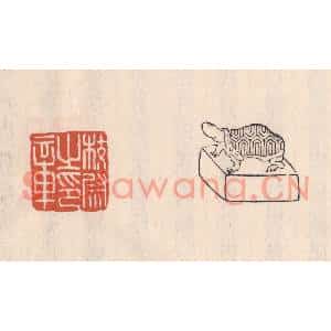 清代 吴云篆刻印谱《校尉之印章》图片欣赏