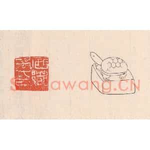 清代 吴云篆刻印谱《西乡矦印》图片欣赏