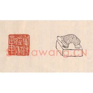 清代 吴云篆刻印谱《翼汉将军章》图片欣赏