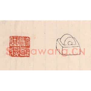 清代 吴云篆刻印谱《骑部曲将》图片欣赏