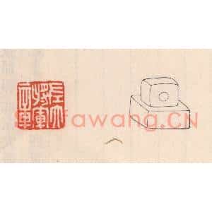清代 吴云篆刻印谱《左大将军章》图片欣赏