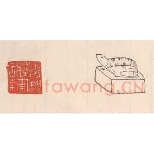 清代 吴云篆刻印谱《扬烈将军章》图片欣赏