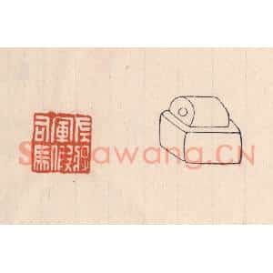 清代 吴云篆刻印谱《左将军假司马》图片欣赏