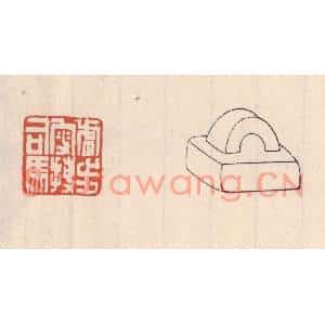 清代 吴云篆刻印谱《虎步叜搏司马》图片欣赏