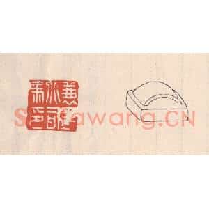 清代 吴云篆刻印谱《兼平北司马》图片欣赏