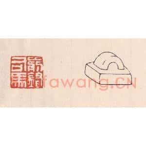 清代 吴云篆刻印谱《前锋司马》图片欣赏