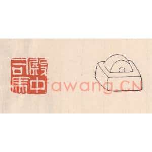 清代 吴云篆刻印谱《殿中司马》图片欣赏