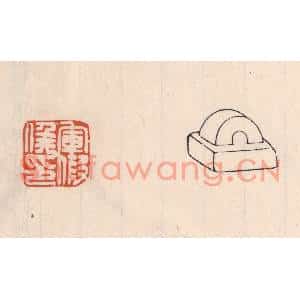 清代 吴云篆刻印谱《军假矦印》图片欣赏