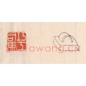 清代 吴云篆刻印谱《巧工司马》图片欣赏