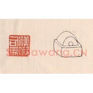 清代 吴云篆刻印谱《汉假司马》图片欣赏