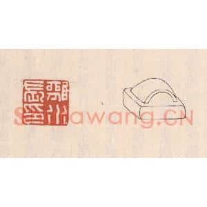 清代 吴云篆刻印谱《离水长印》图片欣赏
