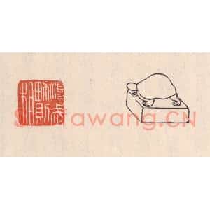 清代 吴云篆刻印谱《顺武男则相》图片欣赏