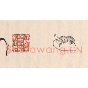 清代 吴云篆刻印谱《大师军垒壁前和门丞》图片欣赏