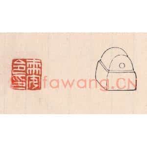 清代 吴云篆刻印谱《需安令印》图片欣赏