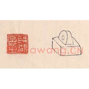 清代 吴云篆刻印谱《临湖令印》图片欣赏