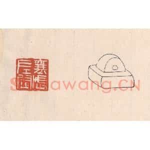 清代 吴云篆刻印谱《襄武左尉》图片欣赏