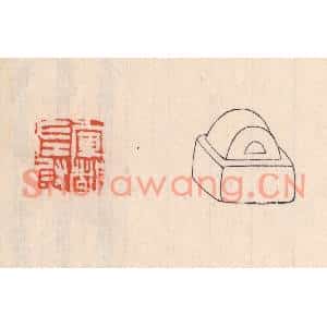 清代 吴云篆刻印谱《军都左尉》图片欣赏