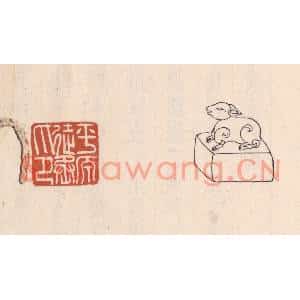 清代 吴云篆刻印谱《平原徒丞印》图片欣赏