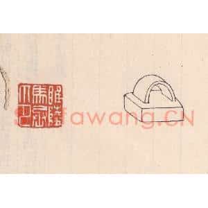 清代 吴云篆刻印谱《睢陵马丞印》图片欣赏