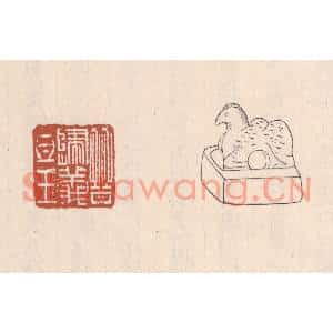 清代 吴云篆刻印谱《晋归义氐王》图片欣赏