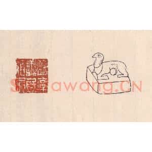 清代 吴云篆刻印谱《晋率善氐伯长》图片欣赏