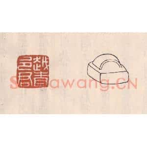 清代 吴云篆刻印谱《越青邑君》图片欣赏