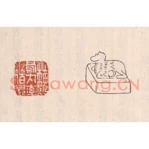 清代 吴云篆刻印谱《魏乌丸率善伯长》图片欣赏